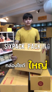 (SET 50 ใบ) กล่อง M+ กล่องไปรษณีย์ กล่องพัสดุ
