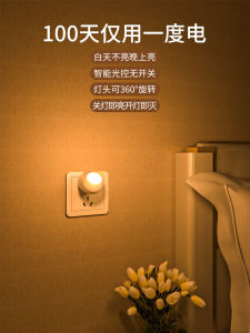 Kaier Led Small Night Lamp Light Control Sensor Weak Baby Feeding Eye Protection Energy-Saving Plug-in Bedside Bedroom Sleep Light