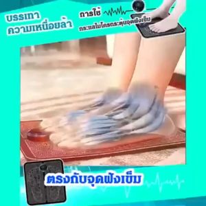 EMS แผ่นนวดกดจุดเท้า 6 โหมด 9 ระดับ สําหรับบ้าน ออฟฟิศ แผ่นนวดเท้าไฟฟ้า กระตุ้นกล้ามเนื้อไฟฟ้า แบบพกพา ชาร์จ USB พับได้