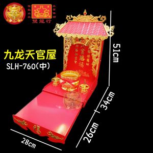双龙行出品 九龙天官屋 高级天宫屋 天公屋 天神屋 Sky God House