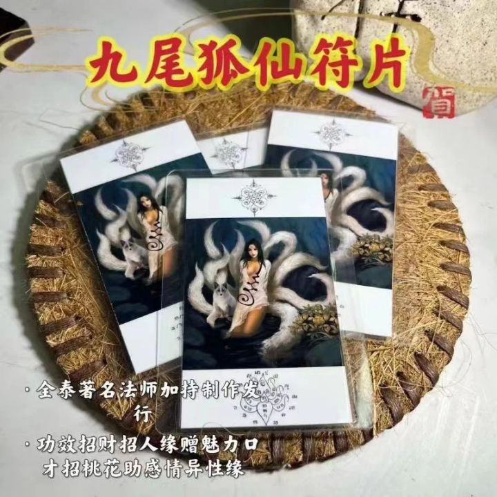 九尾狐符片，狐仙姐姐符片，爱情，人缘，财运， | Lazada