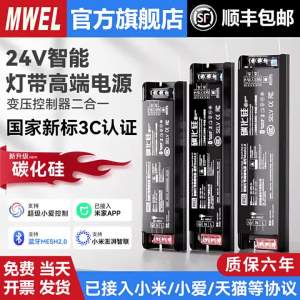 MWEL | Certified Mesh 2.0 Dimmable Driver 24V