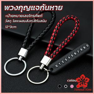 พวงกุญแจกันหาย ห้อยกุญแจรถ สำหรับตกแต่ง keychain