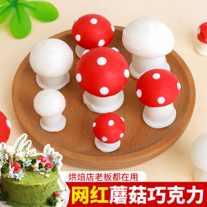 เค้กช็อคโกแลตเห็ดรูปทรงสามมิติสำหรับตกแต่งวันเกิดของเด็ก สไตล์ป่า ผลิตภัณฑ์บaking ขนมหวาน ของตกแต่ง ช็อคโกแลตเห็ดมีคุณภาพ