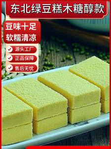 Traditional Style Xylitol Green Bean Cake Northeast Specialty No Oil No Added Sugar Soft Cool Snack Green Bean Pancake