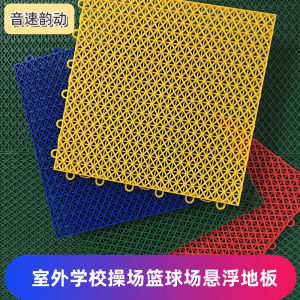 Outdoor Kindergarten Sports Ground Assembly Anti-slip Floating Floor Basketball Tennis Badminton Grid Pattern Mat