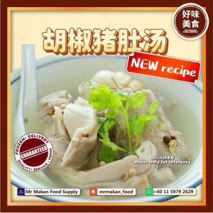 保证新鲜冷冻送到 Pig Stomach Pepper Soup 胡椒猪肚汤 (+/-500g) | PORK | FROZEN Dim Sum Pau Dessert Dishes Seafood Dimsum Fresh 新鲜冷冻 点心 包子 包点 糕点 甜点 甜品 小吃 海鲜 | Traditional Handmade 传统手工古早味 | 好吃流口水 Lao Hao Sui TASTE | Delicious 正宗 美味 Hochiak | Mr Makan Food 好味美食