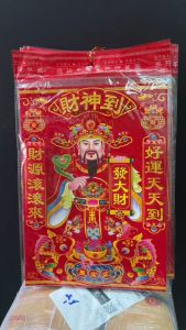 ไฉ่ซิงเอี๊ย รูปภาพ ขนาด 24*35 cm. วัสดุกระดาษ แบบสวย [ปี 2568 ซินแสให้ใช้ทุกบ้าน] ไฉ่ซิงเอี๊ย กำลังดี ไม่เล็ก ไม่ใหญ่