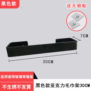 Punch-Free Transparent Towel Rack Bathroom Bathroom Acrylic Shelf Internet Celebrity Minimalist Black Storage Bath Towel Rack