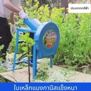 🔥รุ่นอัพเกรด🔥 เครื่องสับหญ้า 560-1500W บดหญ้าและชนิดอาหารผักอย่างง่ายดาย Electric grass cutter ใบมีดโค้งแบบใหม่ คมขึ้น