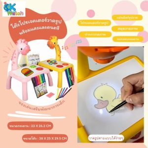 Ok Watch โต๊ะโปรเจคเตอร์สำหรับฝึกวาดภาพอัจฉริยะ 3 in 1 ของเล่นเสริมพัฒนาการเด็ก