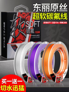 Import Dongli Raw Silk Flourocarbon Line Super Soft Fishing Line Main Line Genuine Goods Taiwan Fishing Boutique Classy Nylon Thread Sub-Thread