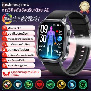 นาฬิกาอัจฉริยะวัดความดันโลหิต วัดกรดยูริก วัดคลื่นไฟฟ้าหัวใจ (ECG+PPG) วัดออกซิเจนในเลือด วิเคราะห์องค์ประกอบร่างกาย วัดไขมันในร่างกาย พร้อมไฟฉาย LED รุ่นใหม่ ปี 2025