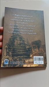 หนังสือ พระเจ้าปราสาททอง โดย เกริกฤทธิ์ ภพสุริยะ ด้วยสถานการณ์บีบบังคับให้ต้องก่อกบฏ ยึดอำนาจจากโอรสในพระเจ้าทรงธรรม ประวัติศาสตร์