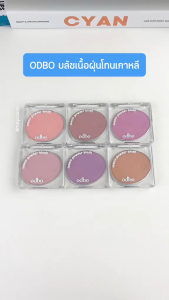 (มีสีใหม่) บลัชออน ODBO Iconic Powder Blush บลัชไอโคนิค บลัชเนื้อฝุ่น ปัดแก้ม เนียนนุ่ม พิกเมนต์แน่น ติดทน