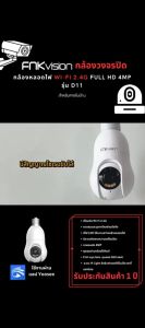 FNKvision กล้องวงจรปิด กล้องหลอดไฟ ไร้สาย 4 ล้าน WIFI Full HD 4MP ตรวจสอบ/แสงเครื่อง dual use APP:FNKvision