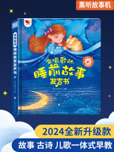 Speech-enabled Childrens Bedtime Storybook Singing Interactive Early Education Audio Reading Companion for 0 to 7 Years Old