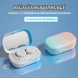 กล่องคอนแทคเลนส์ขายร้อนใหม่ปี 2024 การฆ่าเชื้อและทำความสะอาดอัจฉริยะอัตโนมัติ เครื่องมืออัลตราโซนิกขนาดเล็ก เครื่องล้างคอนแทคเลนส์ไฟฟ้า จอแสดงผล LED จับเวลาสี่ความเร็ว ทำความสะอาดอย่างล้ำลึก ไม่มีปลายตาย อายุการใช้งานแบตเตอรี่ยาวนาน