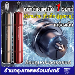 จัดส่งจากกรุงเทพ Baseus ค้อนนิรภัย ค้อนทุบกระจกรถยนต์ ค้อนฉุกเฉิน Car ที่ทุบกระจกรถยนต์ ที่ตัดสายเข็มขัดนิรภัย ค้อนทุบกระจก รถยนต์ Window