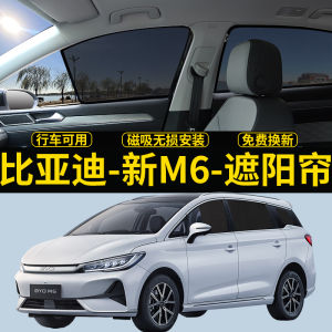 BYD M6 Car Sunshade Curtain Magnetic Mesh Bug Repellent Side Window Curtain 24 Styles Heat Insulation Heat Protection