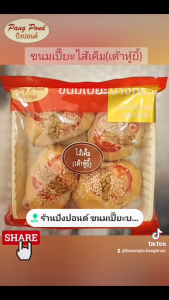 ขนมเปี๊ยะไส้เค็ม (เต้าหู้ยี้) ผลิตใหม่ สด ถุงละ 4 ชิ้น ขนมเปี๊ยะไส้ ขนมเปี๊ยะ ไส้เค็ม - Lazada