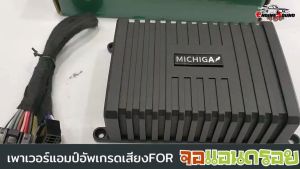 เสียงดังชัดเจนขึ้นกว่าเดิม!! AMP ANDROID MICHIGA รุ่น LOX1 80W X4 แอมป์แอนดรอย  แอมป์ขยายพลังเสียงจอแอนดรอย ขับเสียงลำโพงให้เสียงดีดังมากขึ้น