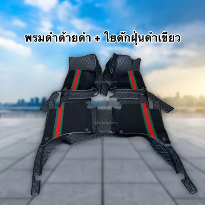 พรมปูพื้นรถยนต์Toyota Revo 4ประตู (ปี2015-2025)พรมหนังเกรดพรีเมียม6Dและ7Dเสริมใยดักฝุ่น 4 ชิ้น