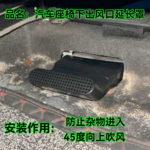 Toyota Corolla Leaping Crown Seat under Outlet Extended Protection Cover Airflow Extension Tube Air Conditioning Modification Part