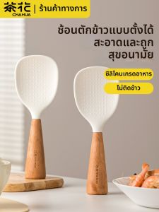 CHAHUA | Non-Stick Wooden Handle Silicone Rice Spoon Standing