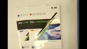 แบบเรียนภาษาจีนอีคอมเมิร์ซ 中文+计算机网络技术Chinese + Computer Networking Technology ระดับเริ่มต้น กลาง สูง พิมพ์ปี 2023