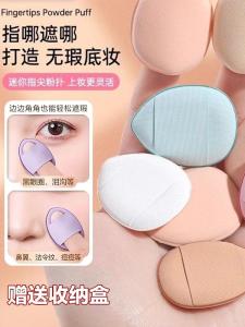Mini Finger Puff Smear-Proof Makeup Thumb Air Cushion Fingertip Finger Belly Makeup Puff Pointed Finishing Concealer Sponge Small