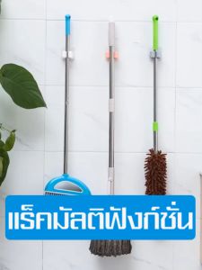 ที่เก็บไม้กวาด ที่แขวนไม้กวาด ที่หนีบ ที่หนีบไม้ถูพื้น ที่หนีบติดผนัง ที่หนีบไม้กวาด ที่แขวนของติดผนัง รุ่นไม่ต้องเจาะ ติดง่าย