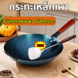 แถมกระบวยทุกออเดอร์ กระทะเหล็กเผา กะทะเหล็ก ขนาด 32343638 ซม.กระทะเหล็กคุณภาพดี กระทะเหล็กแท้ เผาแล้วพร้อมใช้งาน กะทะเหล็กเผาแล้ว กระทะเหล็กจีน กระทะจีน กระทะด้ามไม้ กระทะมีด้าม กะทะเหล็กหล่อ กระทะเหล็กหล่อ กระทะเผา กะทะเหล็กเผา