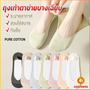 Cozy ถุงเท้าตาข่ายบางเฉียบ ถุงเท้า ระบายอากาศได้ดี Boat socks