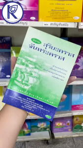 ✨ หนังสือนิทานสุริยะคราส-จันทระคราส (No.149) รหัส 91051363 | คลังนานาธรรม สังฆภัณฑ์