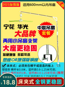 New Style Zhonglian Bedside Micro-Fan Small Ceiling Fan Bracket Extra Thick Stretchable Mute Bed Fixed Shelf Long Hanging Rod