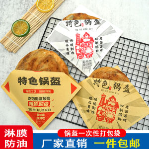 Disposable Thickened Oil-resistant Paper Bag for Grill Pot Pancake Packaging Barbecue Baking Utensils Kitchen Cooking Tools