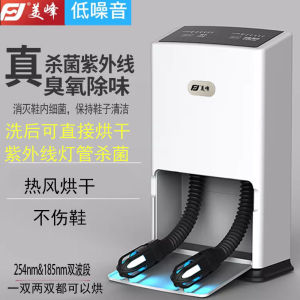 Fast Dry Shoe Dryer Machine Wet to Dry Two Use Deodorize Kill Germs Remove Odor Full Wet Shoe Oven Public Brand LF-UVS