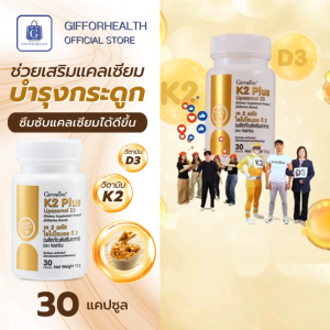 วิตามินเค2 กิฟฟารีน เค 2 พลัส ไลโปโซมอล  อาหารเสริม วิตามินเคทู วิตามินK2 วิตามินดี 3 สุขภาพฟัน ข้อต่อ กระดูก ส่งเสริมการดูดซึมแคลเซียม giffarine