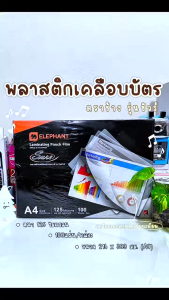 พลาสติกเคลือบบัตร พลาสติกเคลือบ (ขนาดเล็ก) 5 ขนาด( A5 60*90 65*95 70*110 80*110 mm. ) ตราช้าง Premium 125 mc.