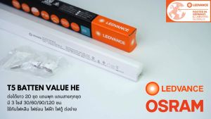 OSRAM โคมไฟ LED T5 Value Batten 3.4w / 6.5w / 9.6w / 13w สำหรับแท้ ประยุกต์รับประกันศูนย์ และสำหรับออสแรม