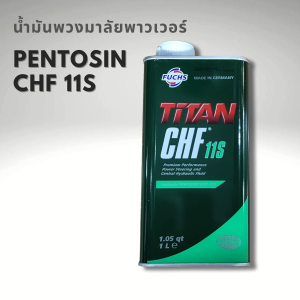 Pentosin CHF 11S น้ำมันพวงมาลัยเพาเวอร์ BMW Mini