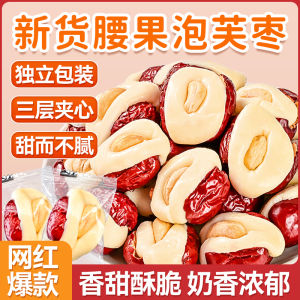 Individually Packaged Cashew Foam Date Nut 500g Pecan Heart Snack Dried Fruit Cheese Flavor Chinese Speciality Treats