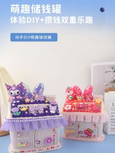 กระปุกออมสินทำจากยางเนยแฮนด์เมด DIY สำหรับเด็กกระเป๋าวัสดุสำหรับบ้านหลังเล็กกระปุกออมสินน่ารักที่นิยมในโลกออนไลน์ของขวัญสำหรับเด็กผู้หญิง