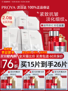 Proya Red Ruby Mask Womens Hydrating Moisturizing Anti-Wrinkle Tightening Face Mask from Official Flagship Store Proya Cosmetics