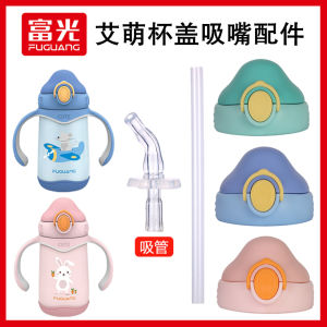 FGL-3721 Silicone Straw Lid Baby Insulated Mug Cover Anti-leak Cup Lid Child Feeding Bottle Nozzle Head Accessories