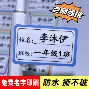 Miếng Dán Tên Lớp Học Chống Thấm Nước Nhiều Màu Sắc Cho Học Sinh Tiểu Học Và Trung Học Bút Chì Túi Đựng Đồ Dùng Học Tập