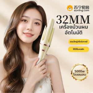 เครื่องม้วนผมอัตโนมัติ ผู้หญิง ลอนใหญ่ ไอออนลบ ขนาด 32 มม เครื่องม้วนผมไฟฟ้า การจัดสไตล์ อุปกรณ์ ใช้งานได้ยาวนาน การจัดสไตล์ ไม่ทำลายเส้นผม
