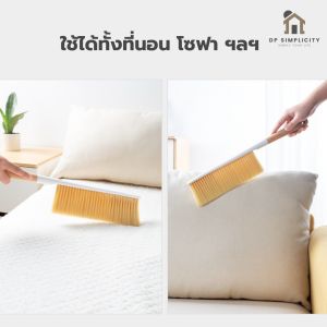 แปรงปัดเตียง แปรงปัดโซฟา พร้อมด้ามจับไม้ มินิมอลสไตล์