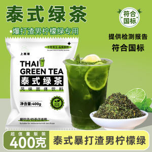 Thai Style Handmade Green Tea Lemon Milk Tea Shop Special Thai Green Tea Soup National Standard Tea Leaves 400g Bagged
